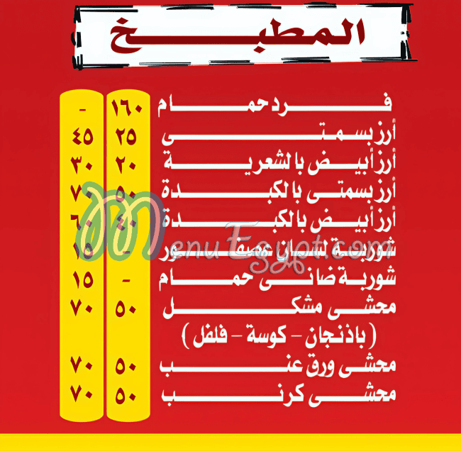Hadrmot El Bokhary menu