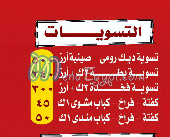 Hadrmot El Bokhary menu Egypt 4