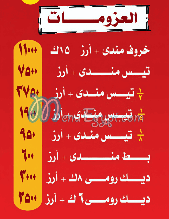 Hadrmot El Bokhary egypt