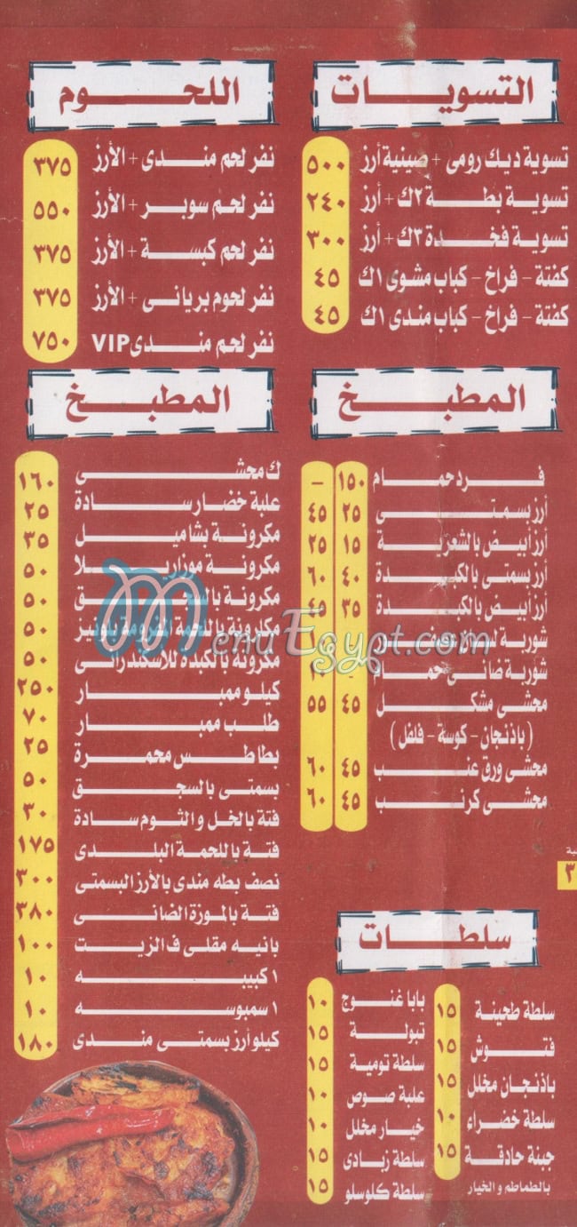 Hadrmot El Bokhary delivery menu