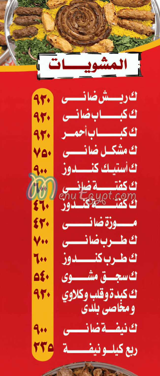 Hadrmot El Bokhary delivery menu