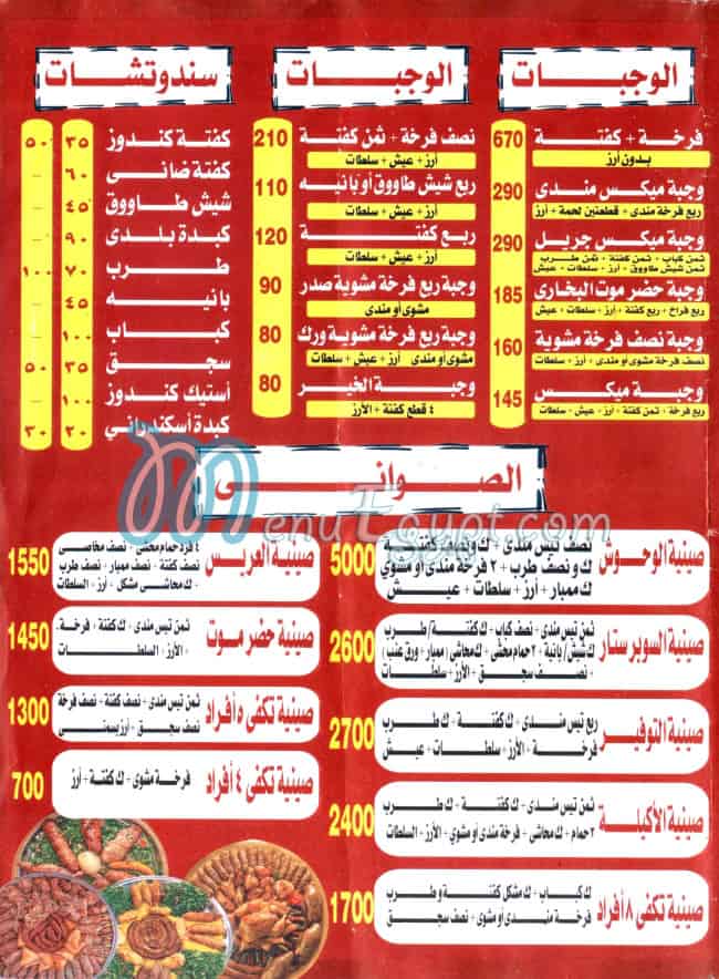 Hadrmot El Bokhary online menu