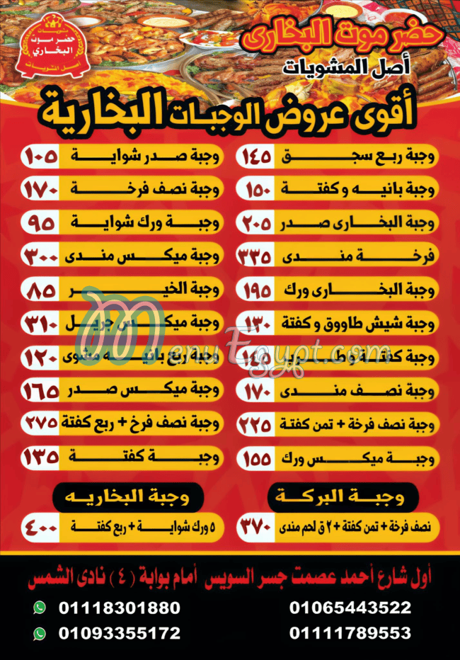 Hadrmot El Bokhary online menu
