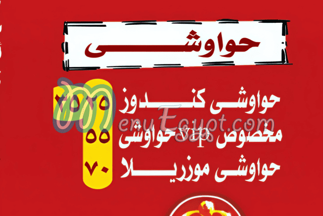 Hadrmot El Bokhary menu Egypt 2