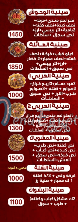 Hadrmot  Shoubra menu