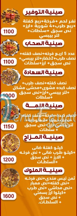 Hadrmot  Shoubra menu Egypt
