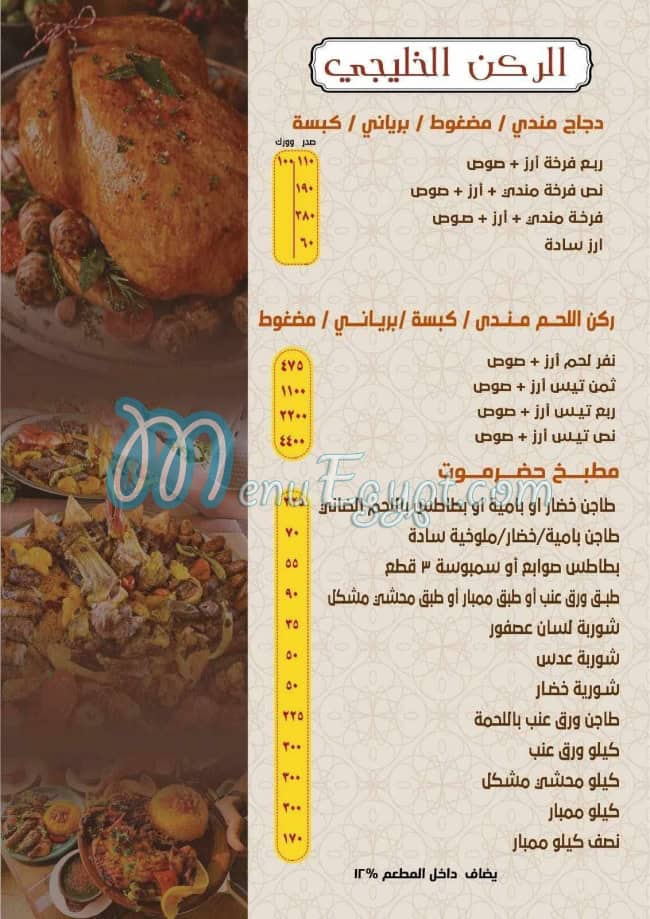Hadrmout Al Mandara menu