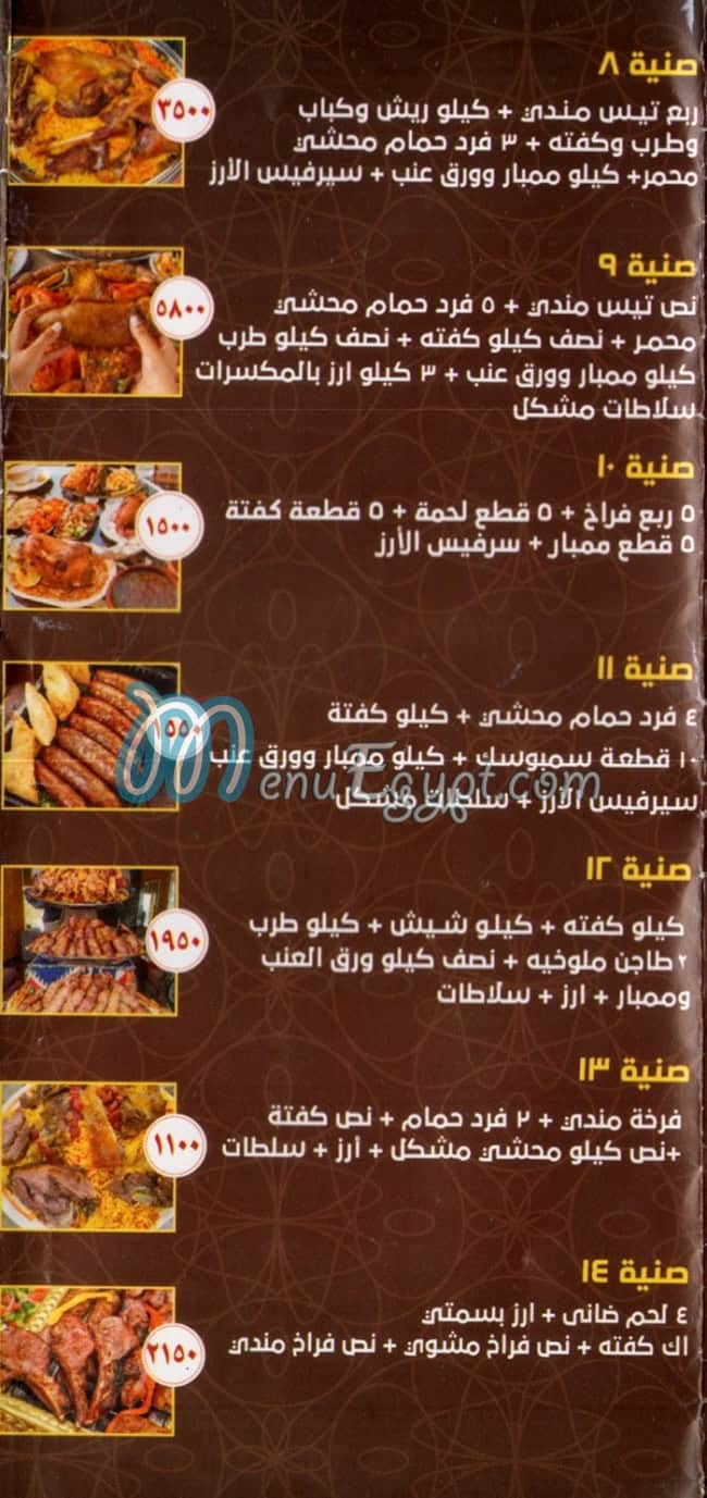 منيو حضرموت المندره