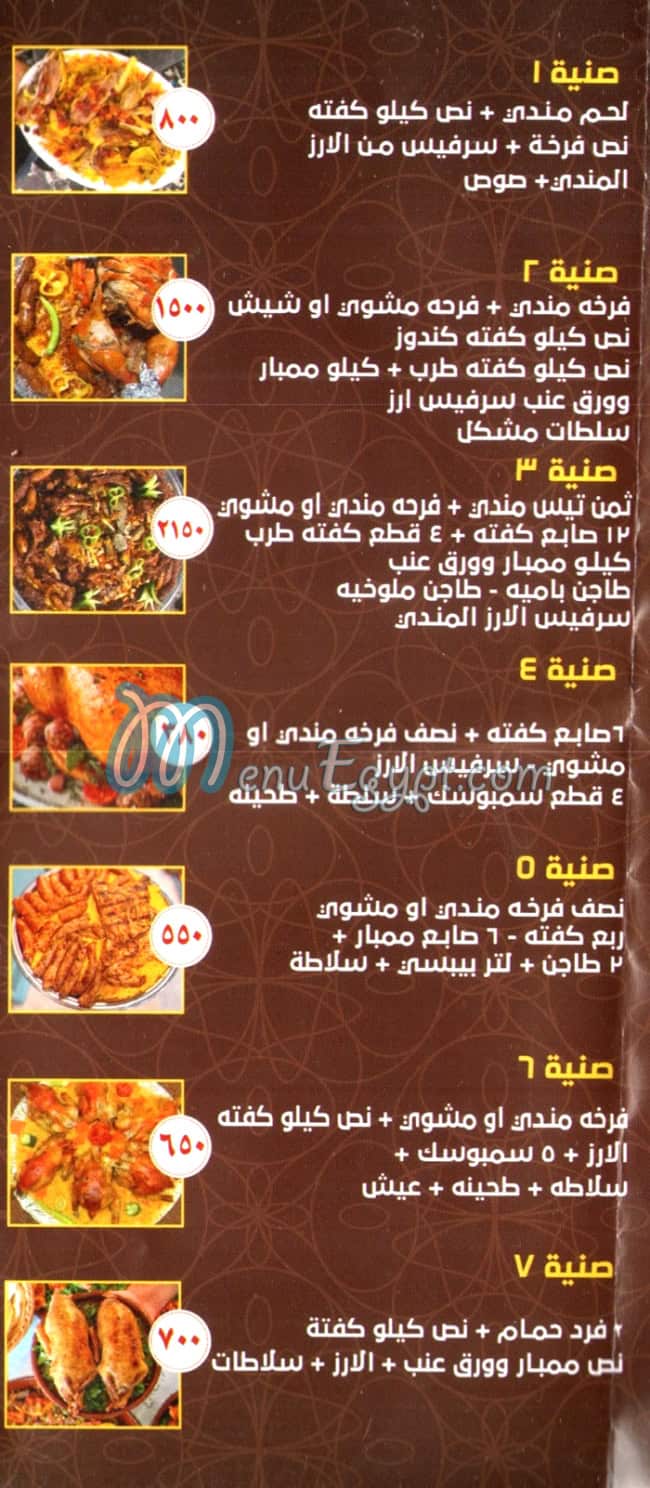 منيو حضرموت المندره مصر