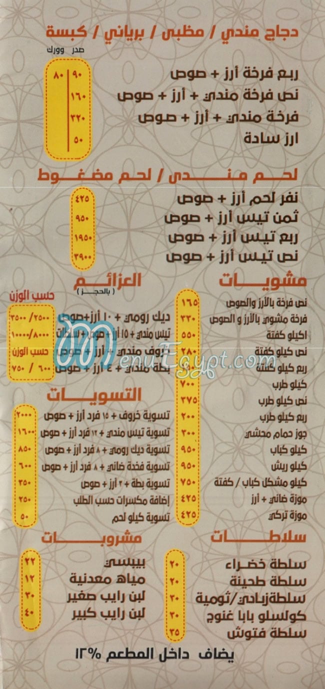 مطعم حضرموت المندره مصر