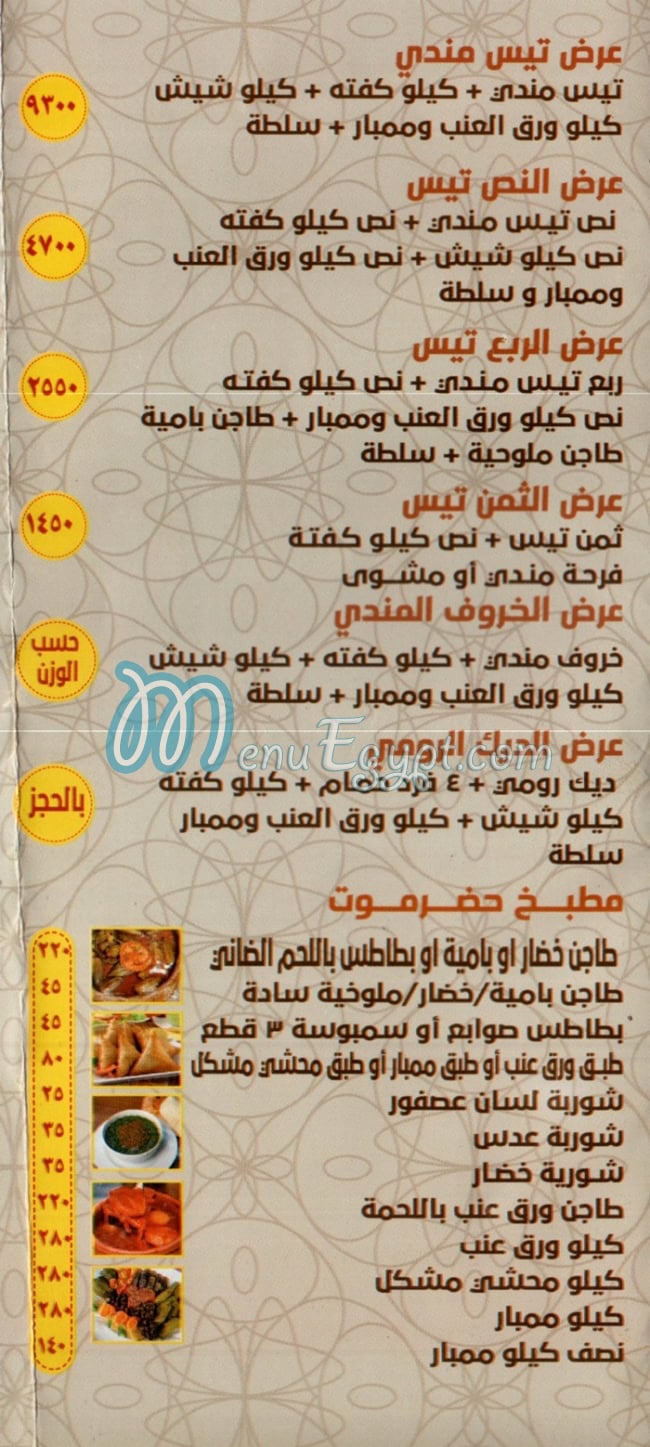 حضرموت المندره مصر منيو بالعربى