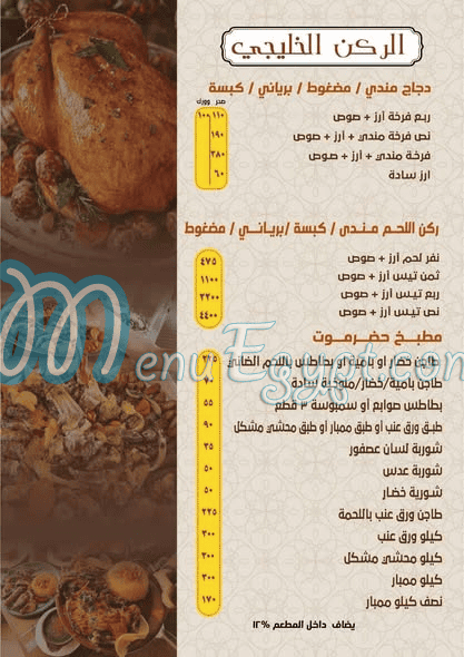 Hadrmout Al Mandara online menu
