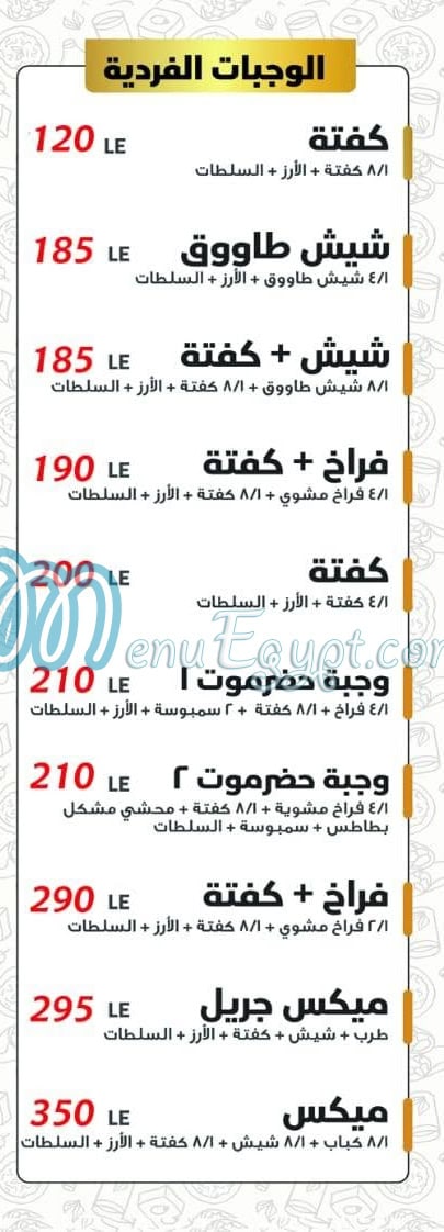 Hadrmout Bayt  El Mandy menu