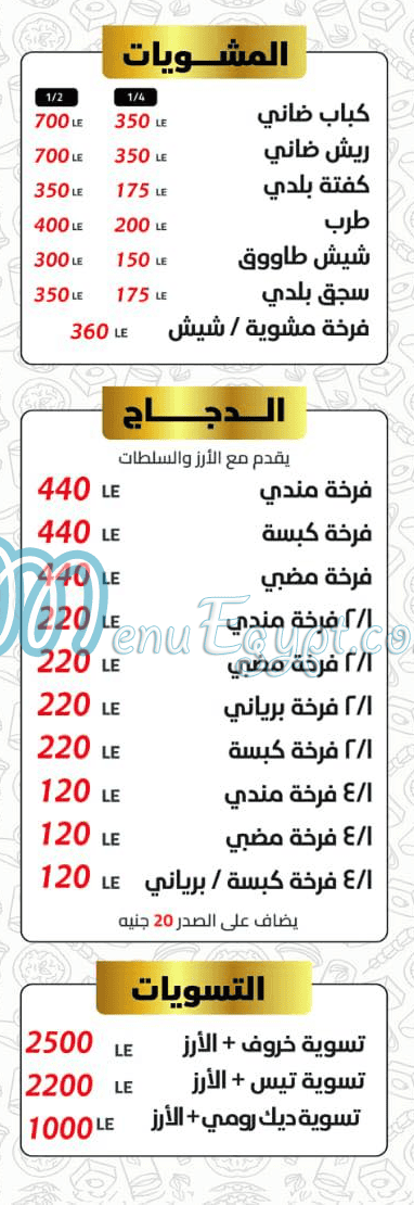 Hadrmout Bayt  El Mandy menu