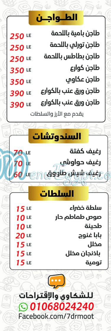 Hadrmout Bayt  El Mandy menu Egypt