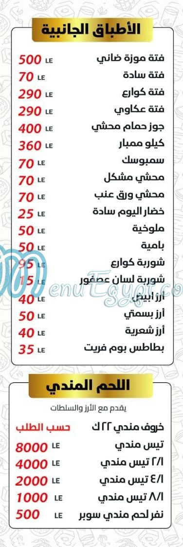 Hadrmout Bayt  El Mandy egypt