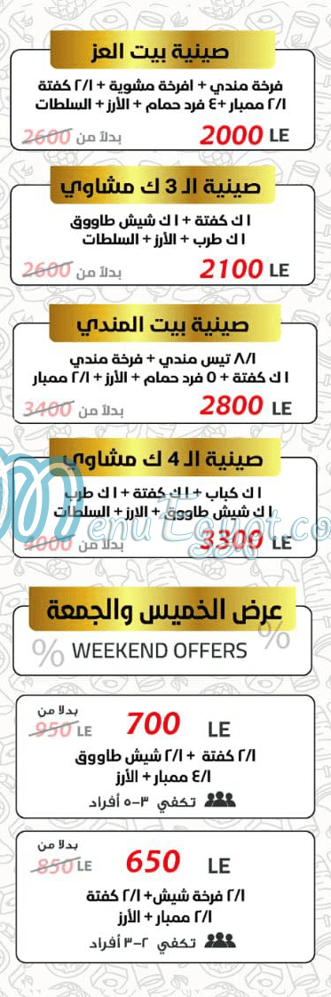 Hadrmout Bayt  El Mandy delivery