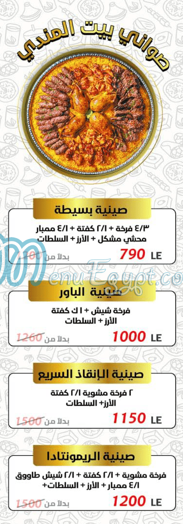 Hadrmout Bayt  El Mandy delivery menu