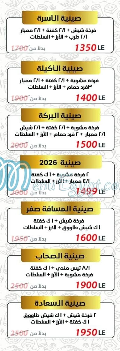 Hadrmout Bayt  El Mandy online menu