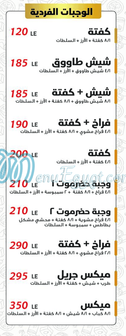 Hadrmout Bayt  El Mandy online menu