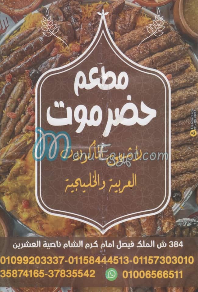 Hadrmout El Haram Restaurant menu