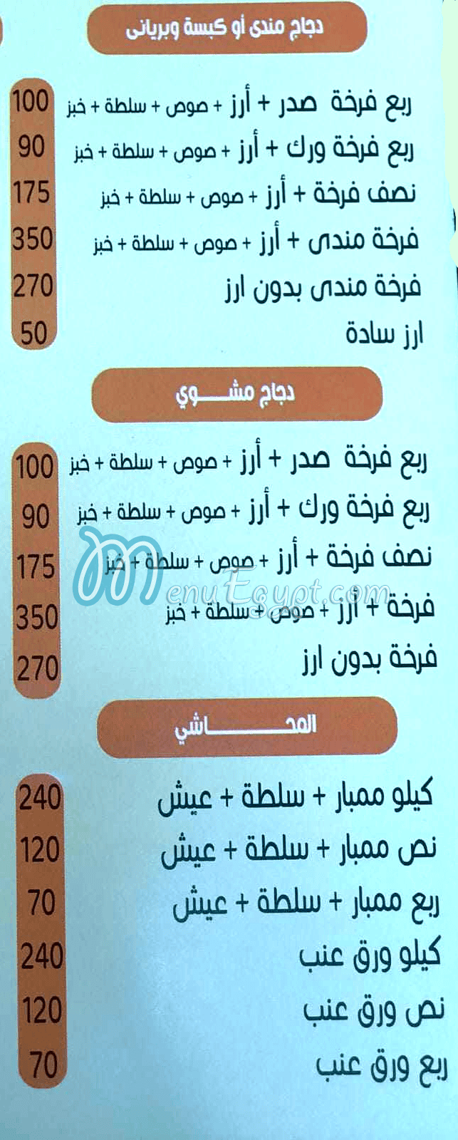 Hadrmout El Haram Restaurant menu