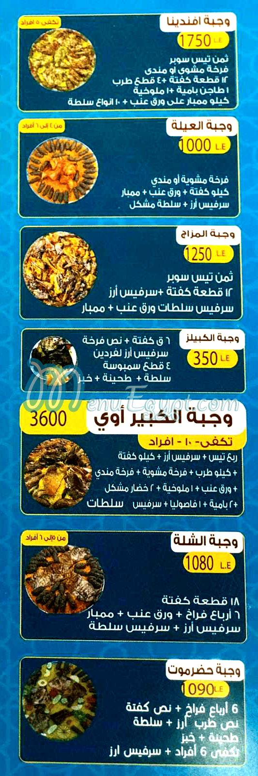 Hadrmout El Haram Restaurant menu Egypt 3