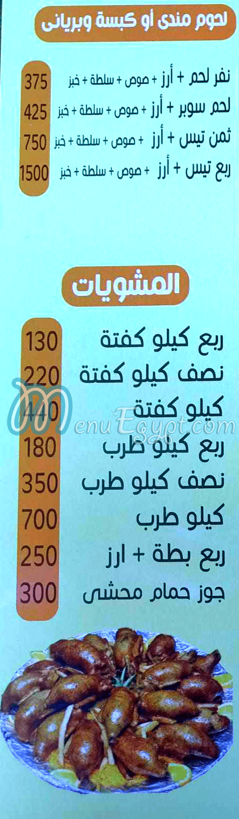 Hadrmout El Haram Restaurant menu Egypt 4