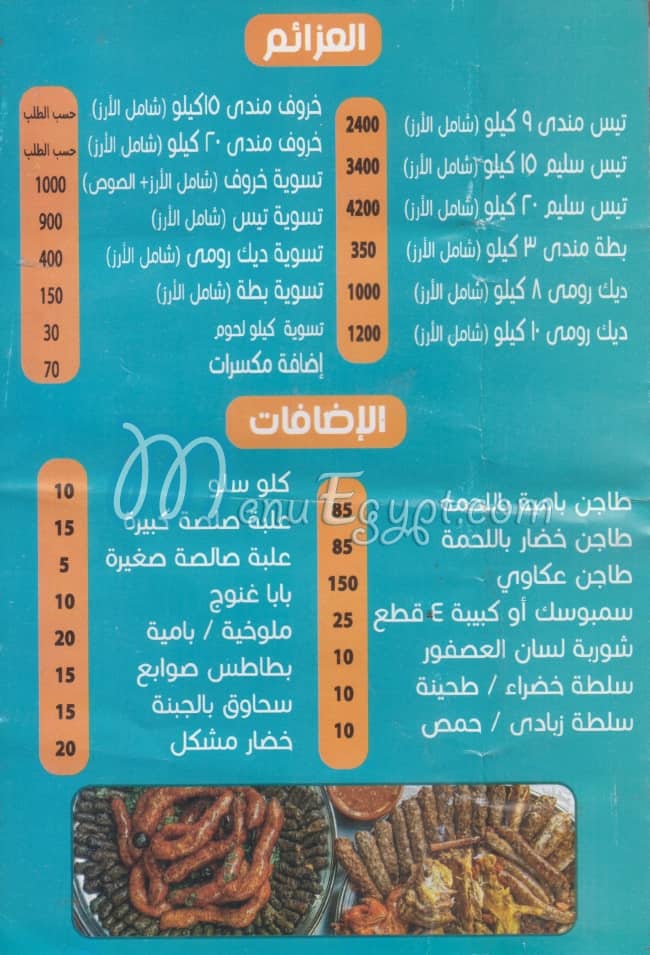 Hadrmout El Haram Restaurant menu Egypt