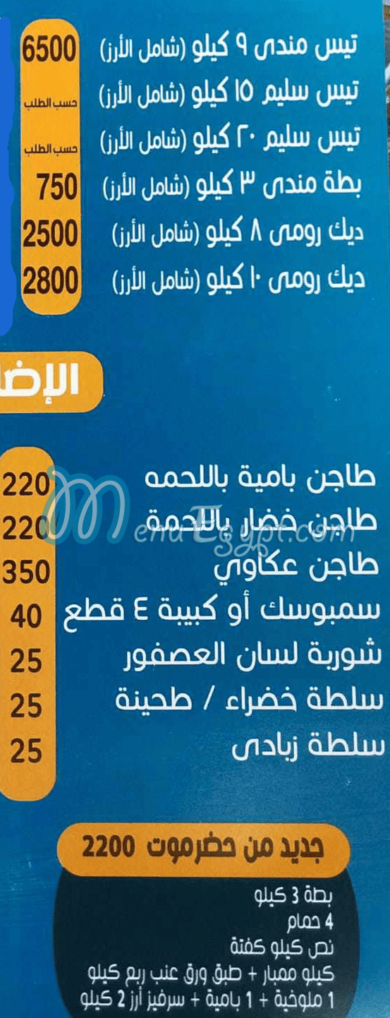 Hadrmout El Haram Restaurant egypt