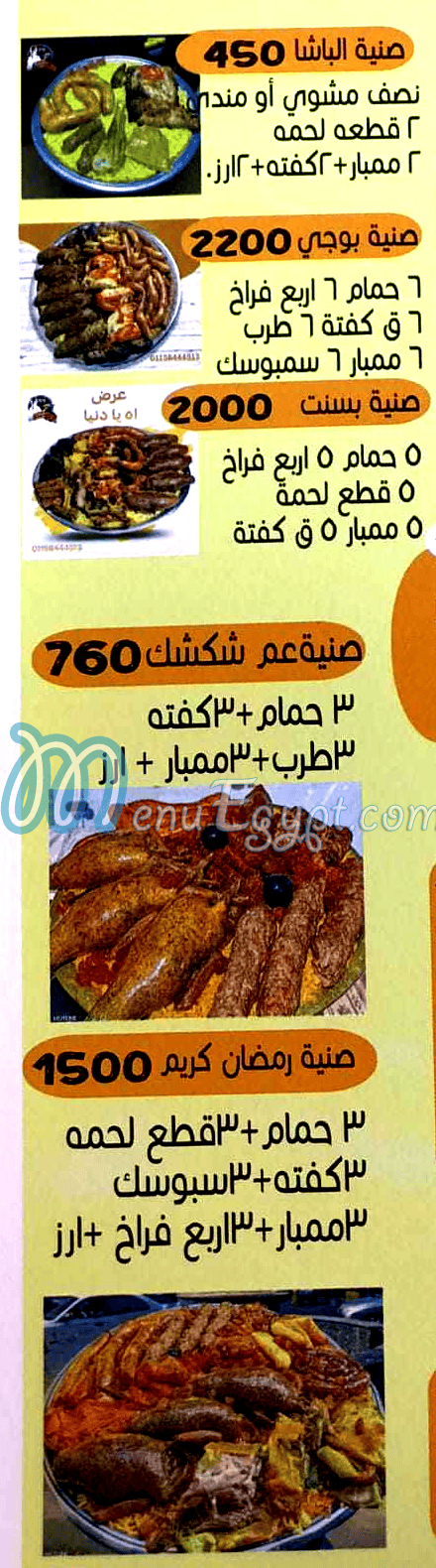 Hadrmout El Haram Restaurant delivery