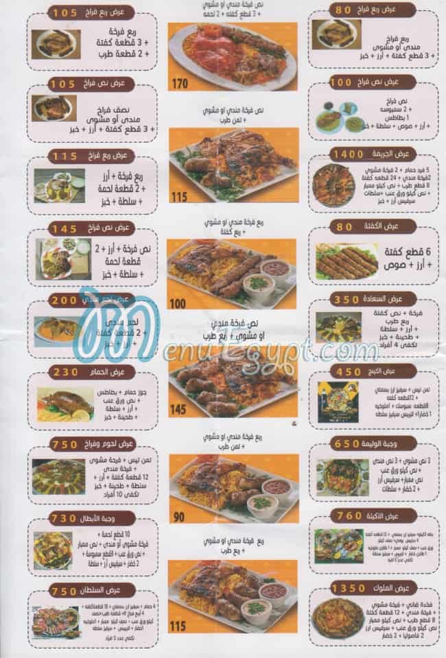 Hadrmout El Haram Restaurant delivery menu