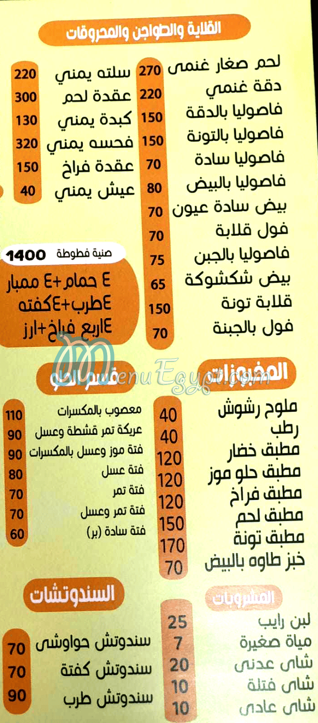 Hadrmout El Haram Restaurant delivery menu