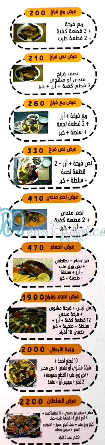 Hadrmout El Haram Restaurant online menu