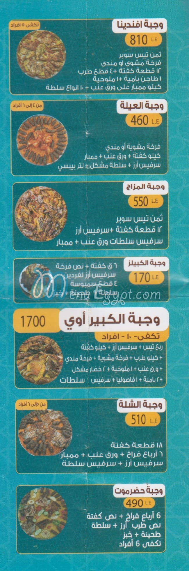 Hadrmout El Haram Restaurant menu prices