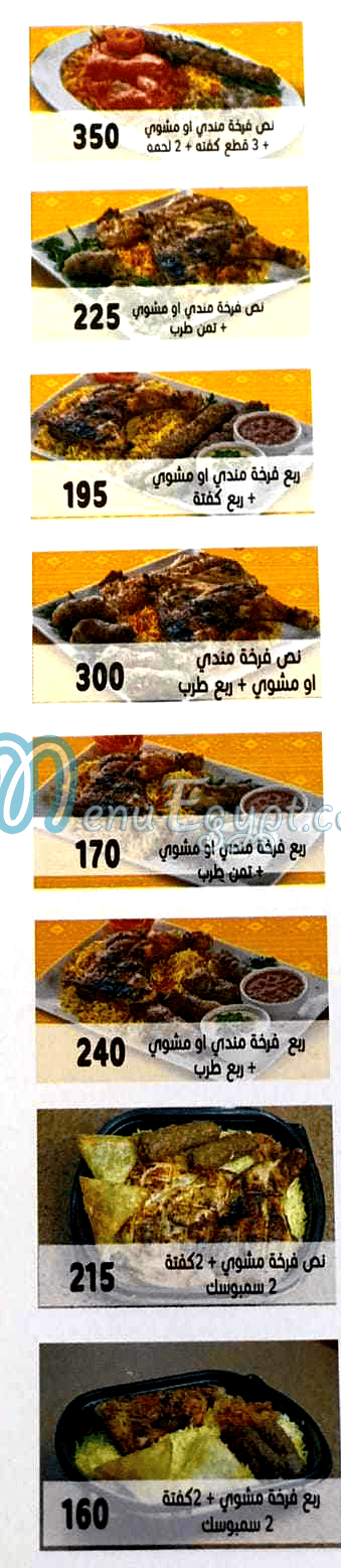 Hadrmout El Haram Restaurant menu prices