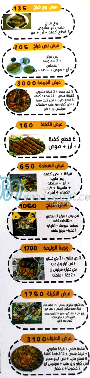 Hadrmout El Haram Restaurant menu Egypt 1