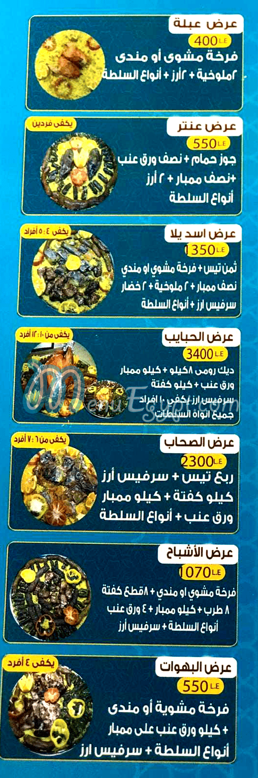 Hadrmout El Haram Restaurant menu Egypt 2