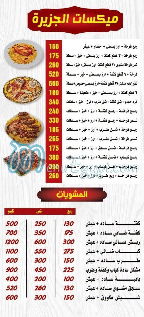 منيو حضرموت الجزيرة مصر