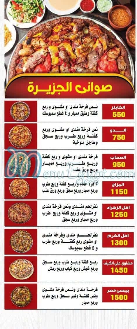 حضرموت الجزيرة مصر منيو بالعربى