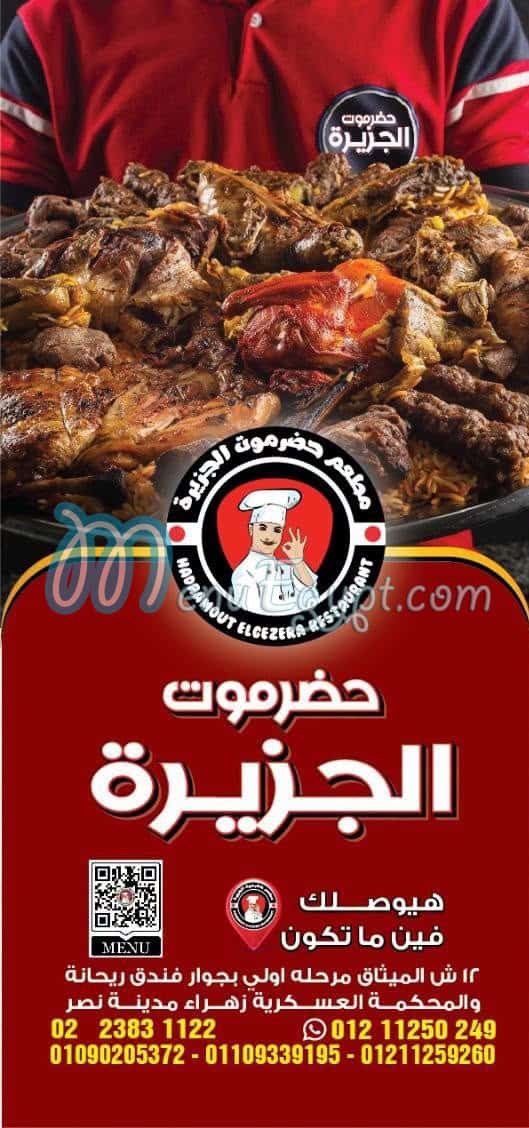 حضرموت الجزيرة منيو