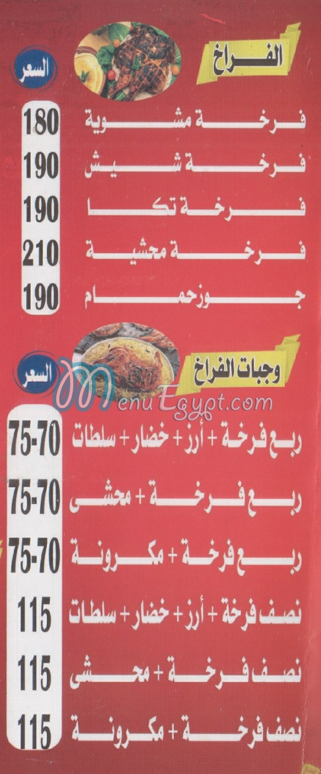 Hafez El Kababgy delivery menu