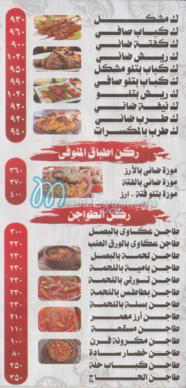 Hafez ElMenoufy menu Egypt