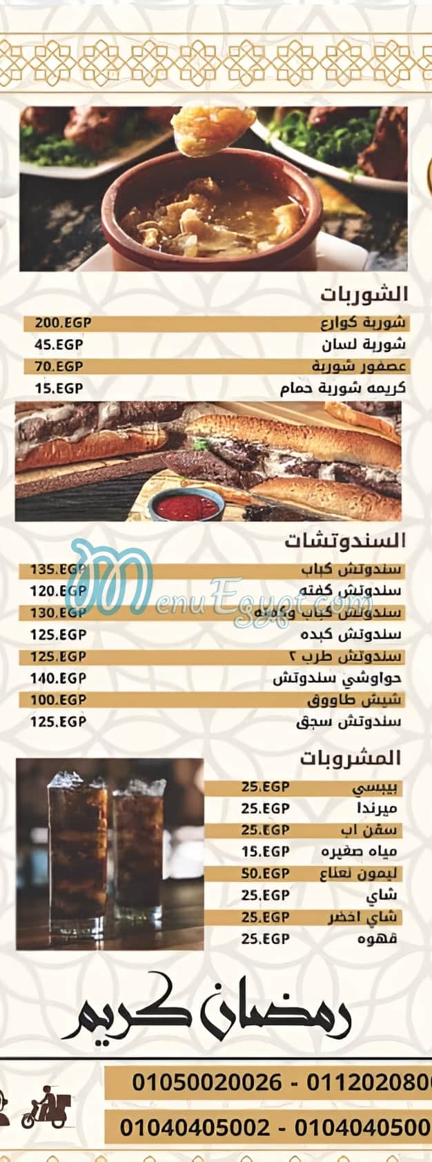 Hafez ElMenoufy delivery menu