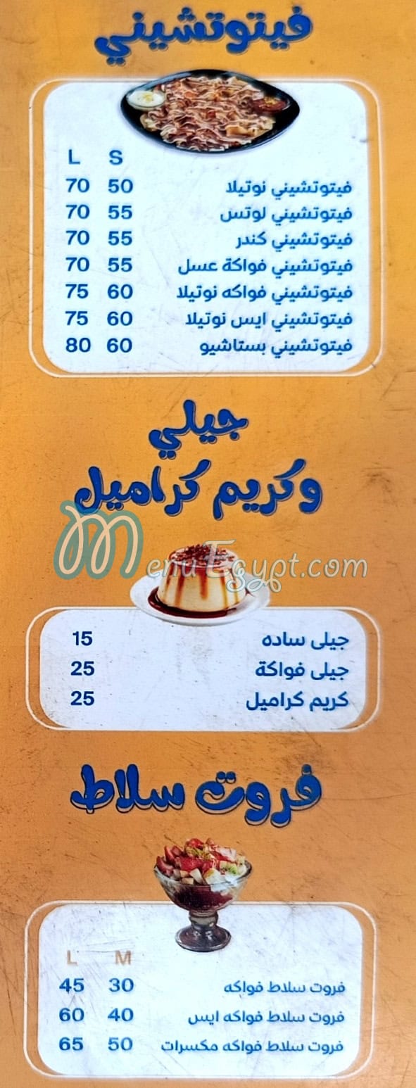 منيو حاجه حلوه الزقازيق مصر