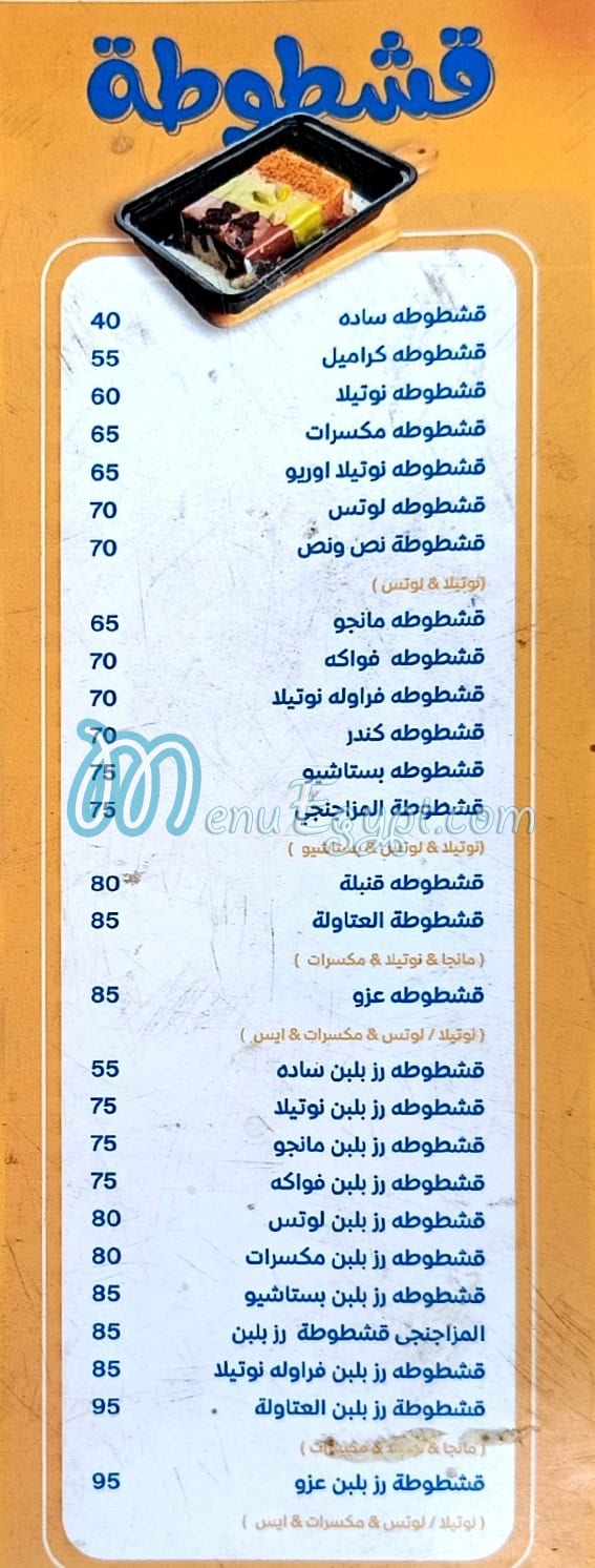 حاجه حلوه الزقازيق منيو
