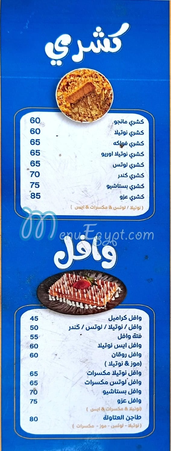 رقم حاجه حلوه الزقازيق مصر