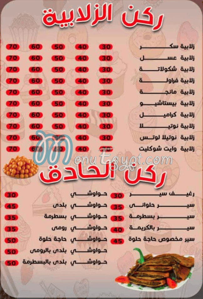 Haga Helwa Restaurant menu