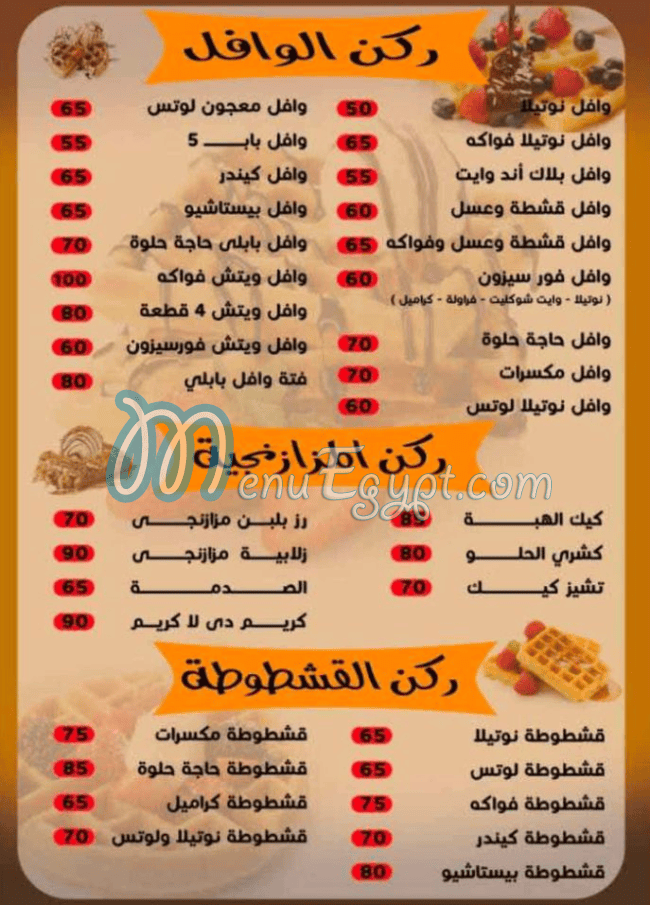 Haga Helwa Restaurant menu Egypt