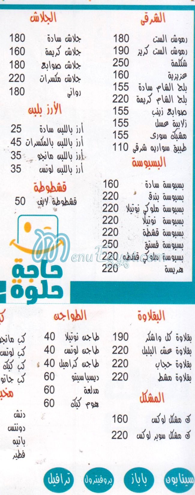 Haga Helwa menu Egypt